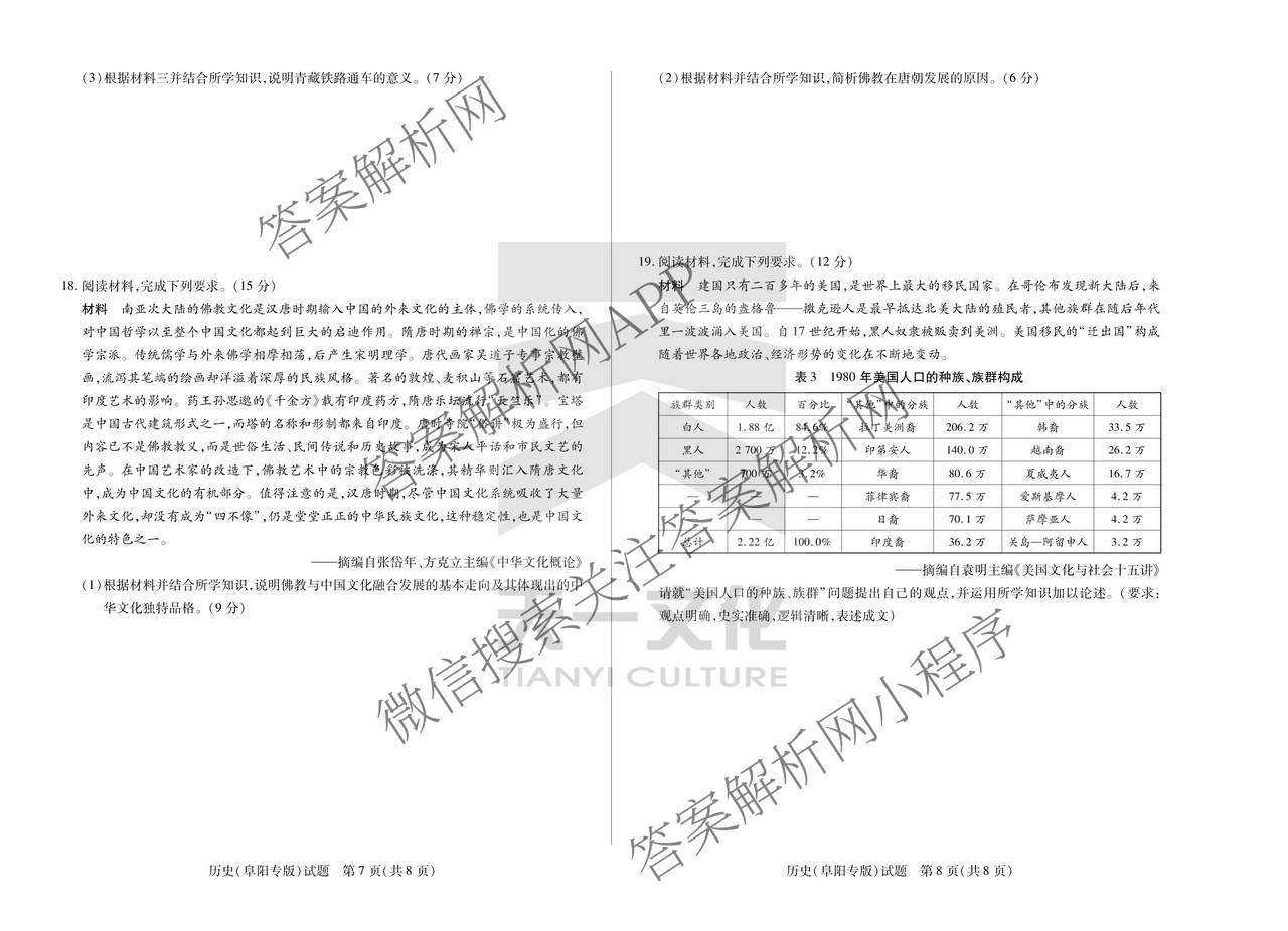 天一大联考2024-2025学年(下)安徽高二3月调研考试各科答案及试卷: 含数学、化学(池州专版)、生物试卷解析历史试题