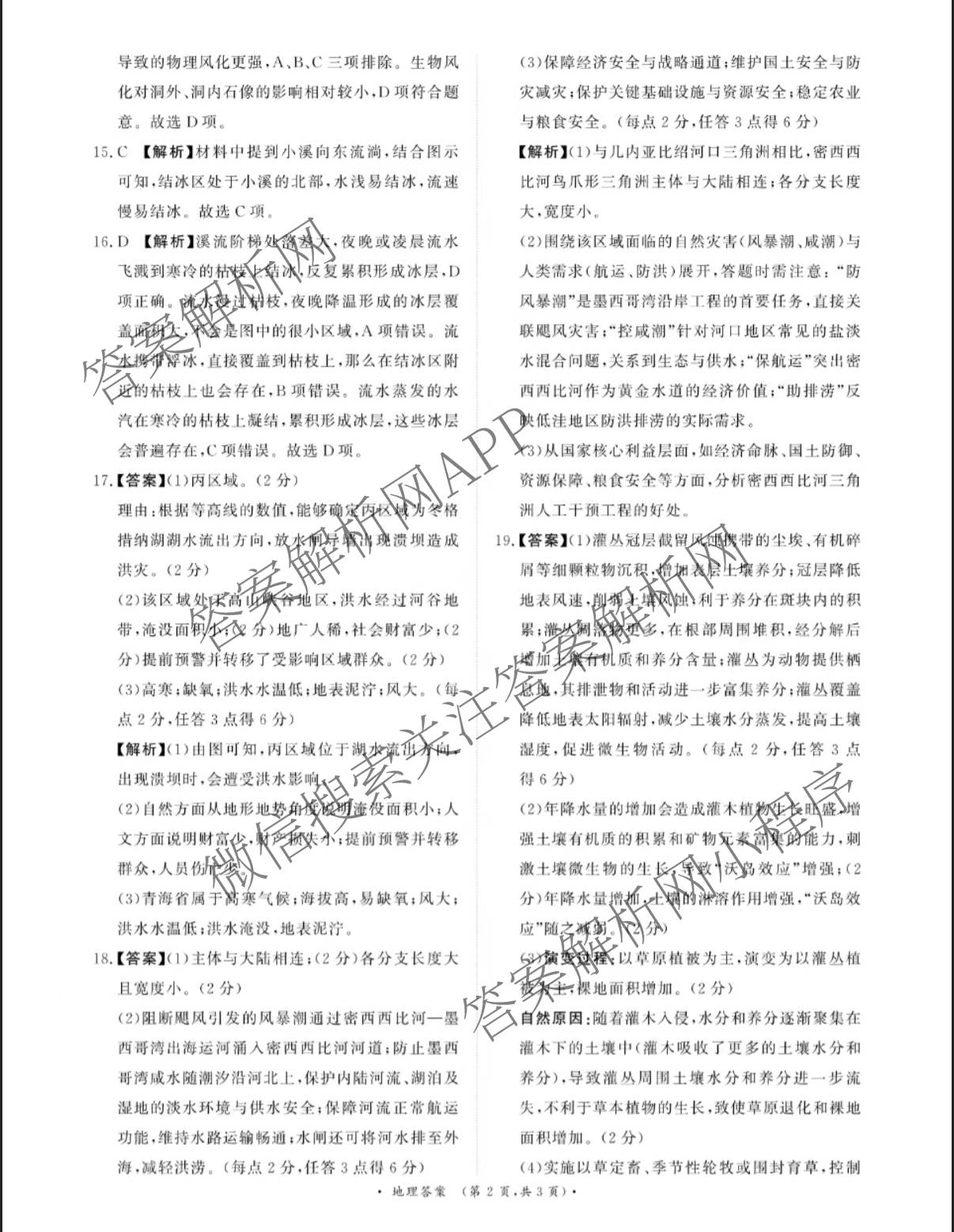 青桐鸣2026届高三内部练(3月)（含生物、政治(★)、物理等13份）地理答案