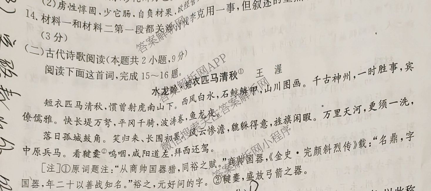 2025届山西、陕西、宁夏、青海四省区普通高中新高考高三质量检测(4.10)（含生物(B卷)、政治(A卷)、历史(B卷)等）语文试题