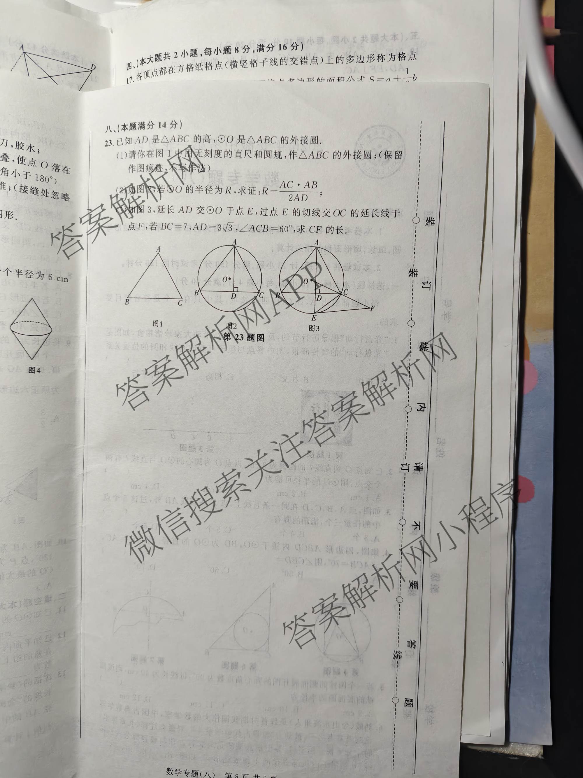 2026年安徽中考第一轮复专题(八)（7科全）数学试题