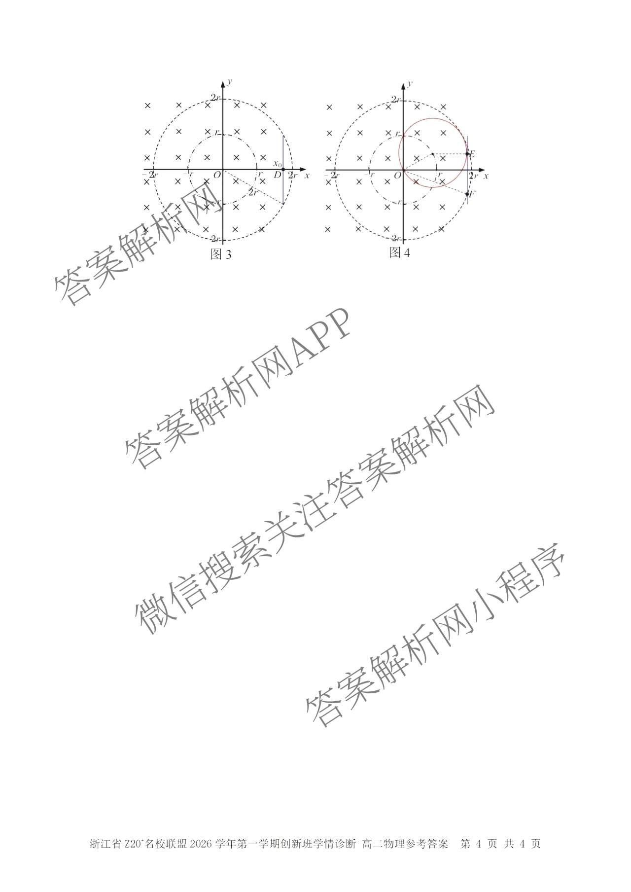 浙江省Z20+名校联盟2026学年第一学期创新班学情诊断高二试卷及答案汇总（含英语、数学、地理等）物理答案