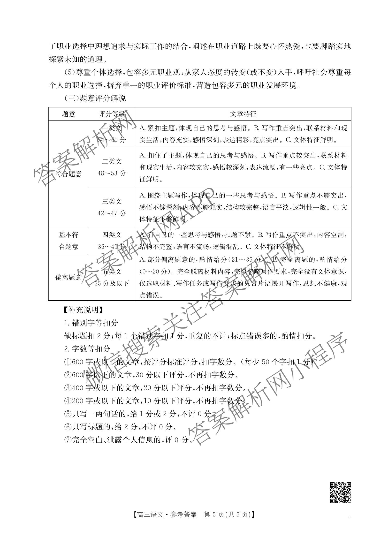 云南省2025-2026学年高三3月联考(3.02)各科答案及试卷: 含数学、化学、政治试卷解析语文答案