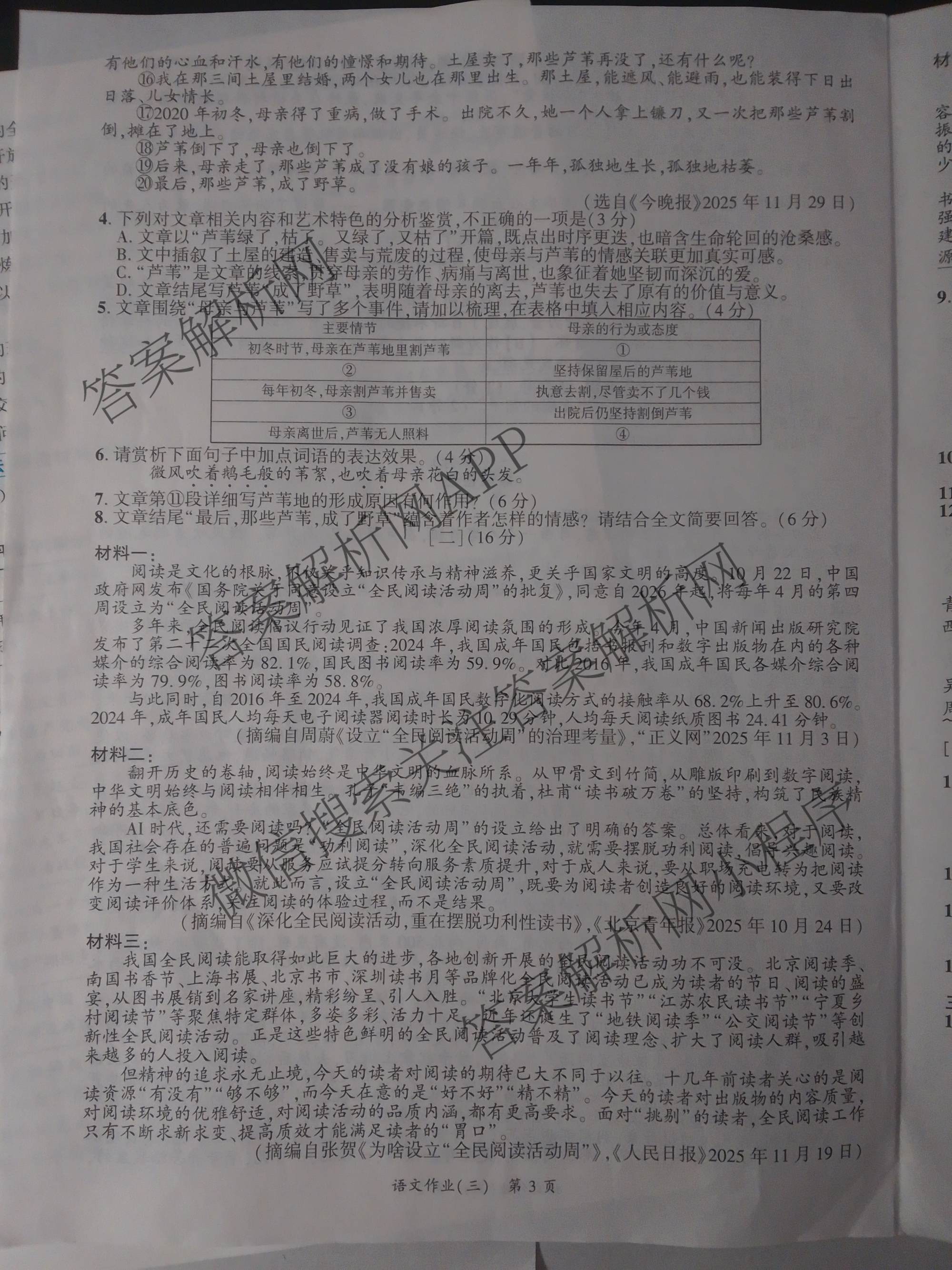 安徽省2026届九年级作业(三)各科答案及试卷（含英语 道德与法治 数学等）语文试题