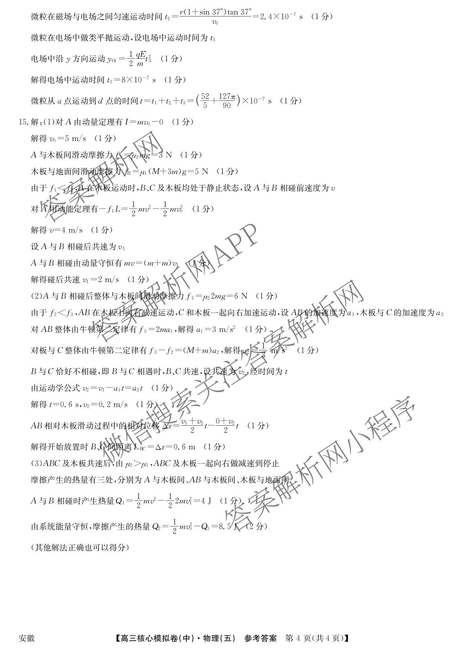 九师联盟2025~2026学年高三核心模拟卷(中)(五)各科答案及试卷（含历史(D2) 政治(B) 政治(D2)等）物理答案