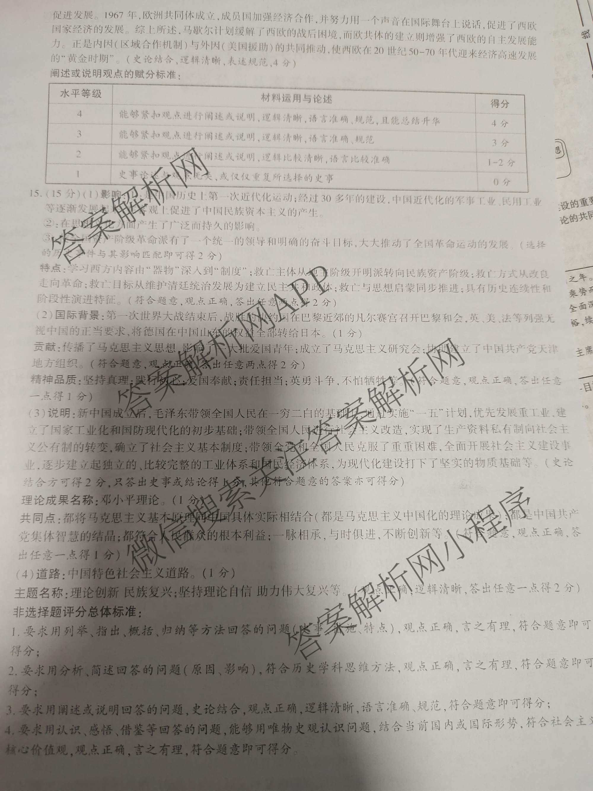 2026年陕西省初中学业水全真模拟演练[试卷类型A](E)各科答案及试卷（含数学 物理 道德与法治等）历史答案