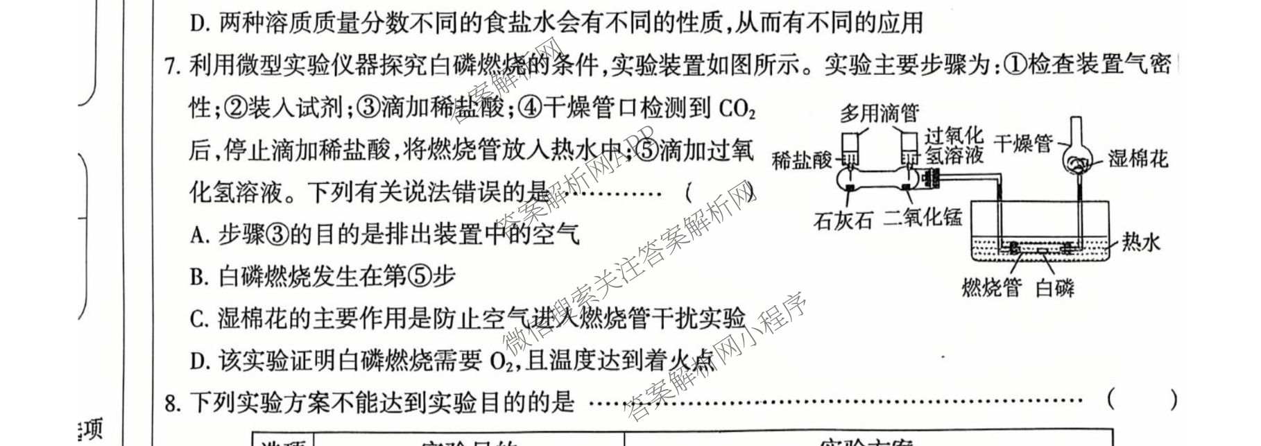 名校计划2026年河北省初中学业水模拟考试(强化型)各科答案及试卷（含英语 语文 道德与法治等）化学试题