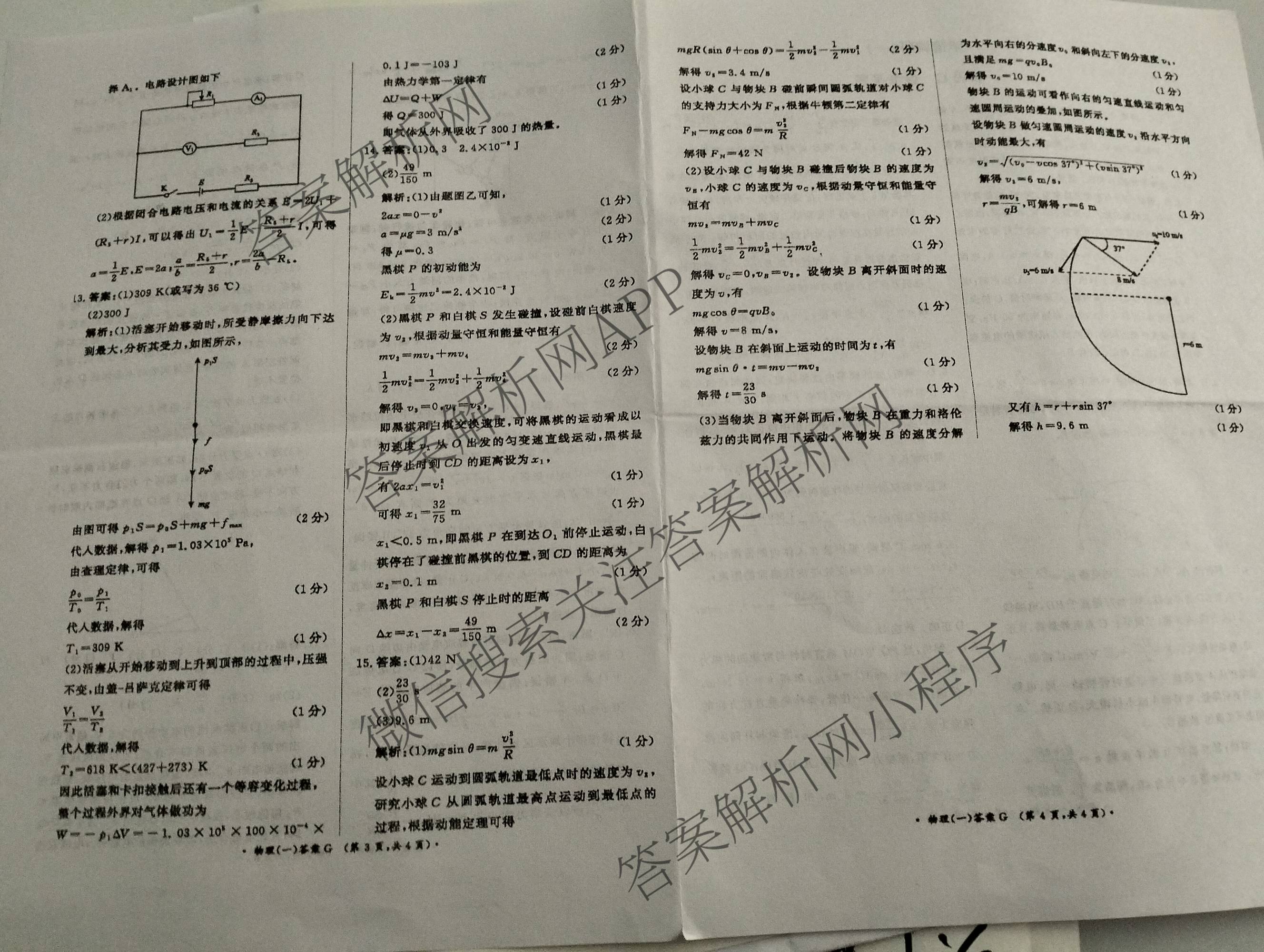 青桐鸣2026届高三学情调研(一)1: 含历史(G) 地理 数学试卷解析物理答案