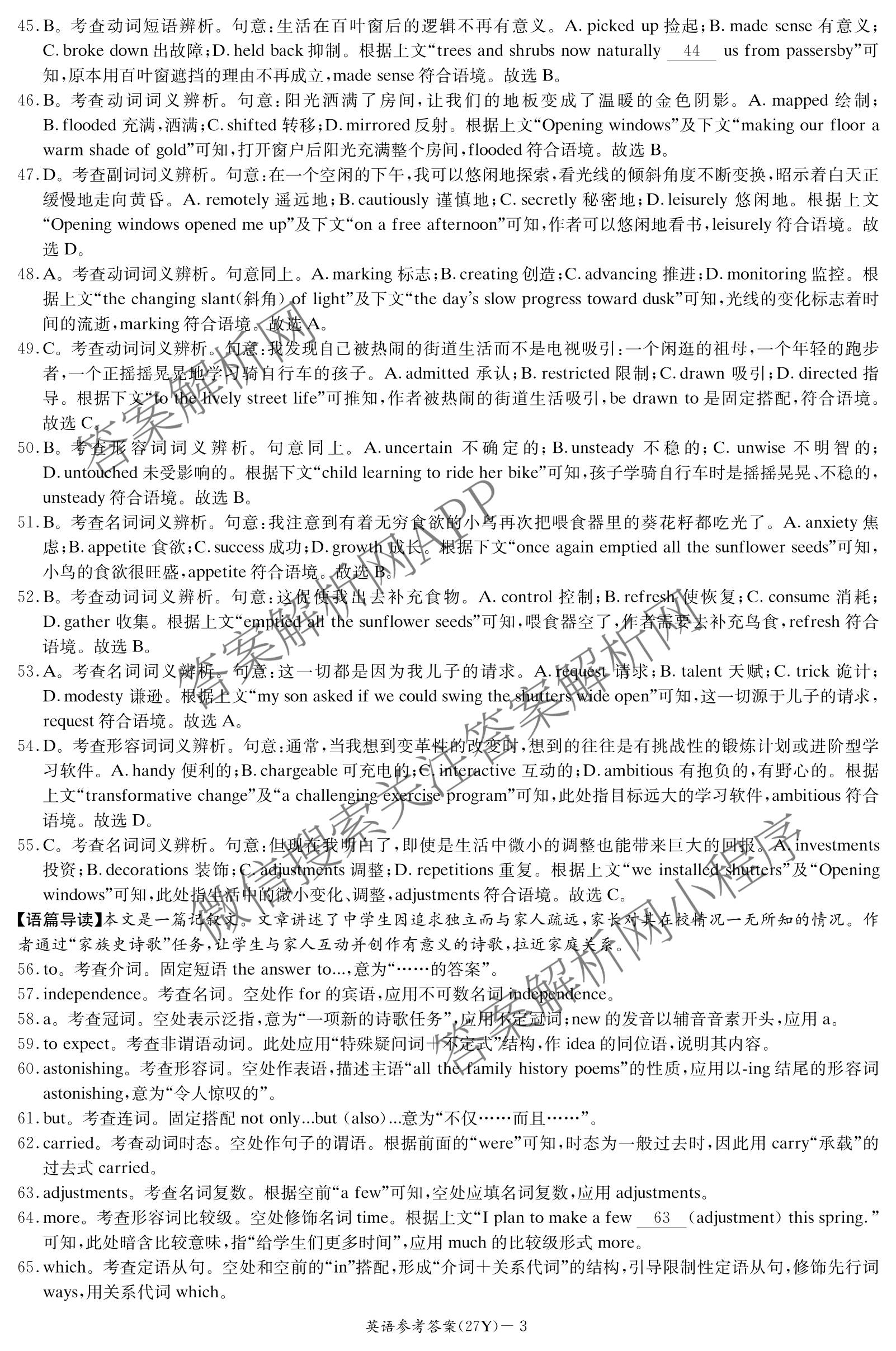 炎德英才名校联合体湖南省长郡中学2027届高三入学检测一(27Y)各科答案及试卷（含数学、英语、历史等10份）英语答案