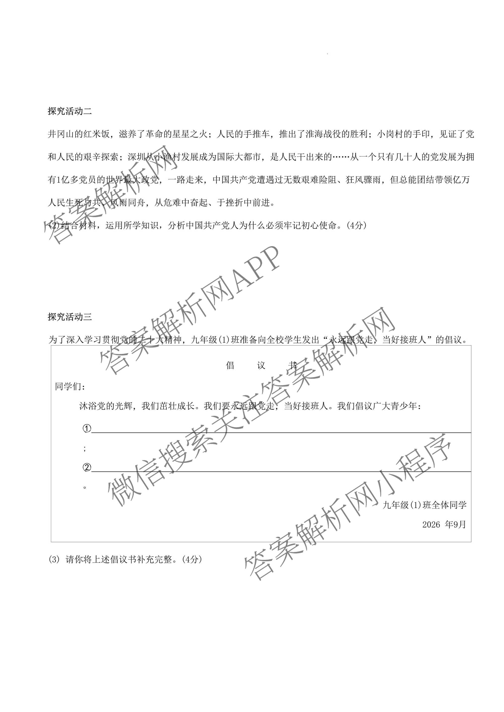河南省2026-2027学年上学期学情调研作业(一)九年级试卷及答案汇总（含语文(人教版) 数学(人教版) 化学(人教版)等）道德与法治(人教版)答案