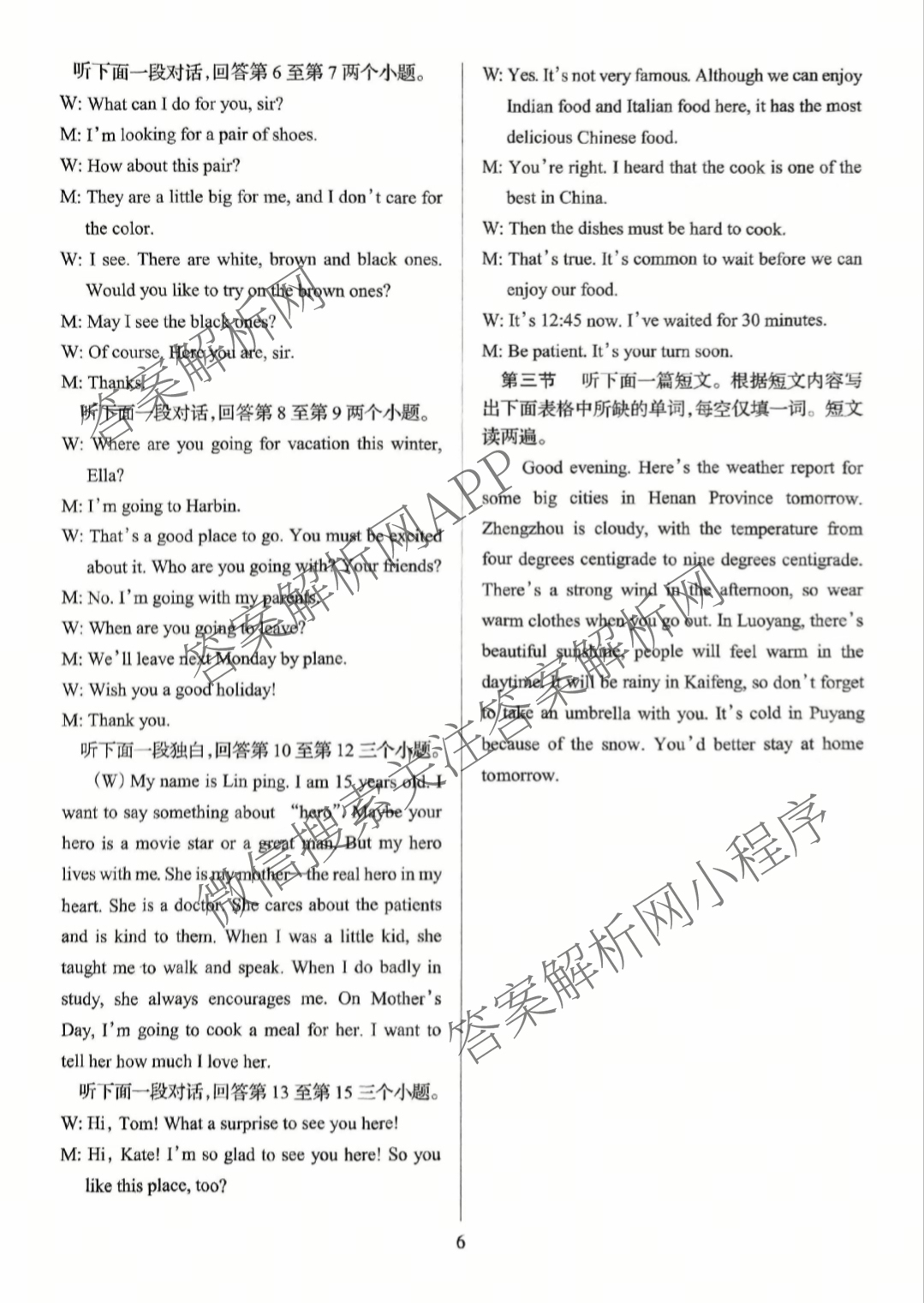 名校之约-2025河南省中招考试模拟试卷(三)（含化学、英语、数学等）英语答案