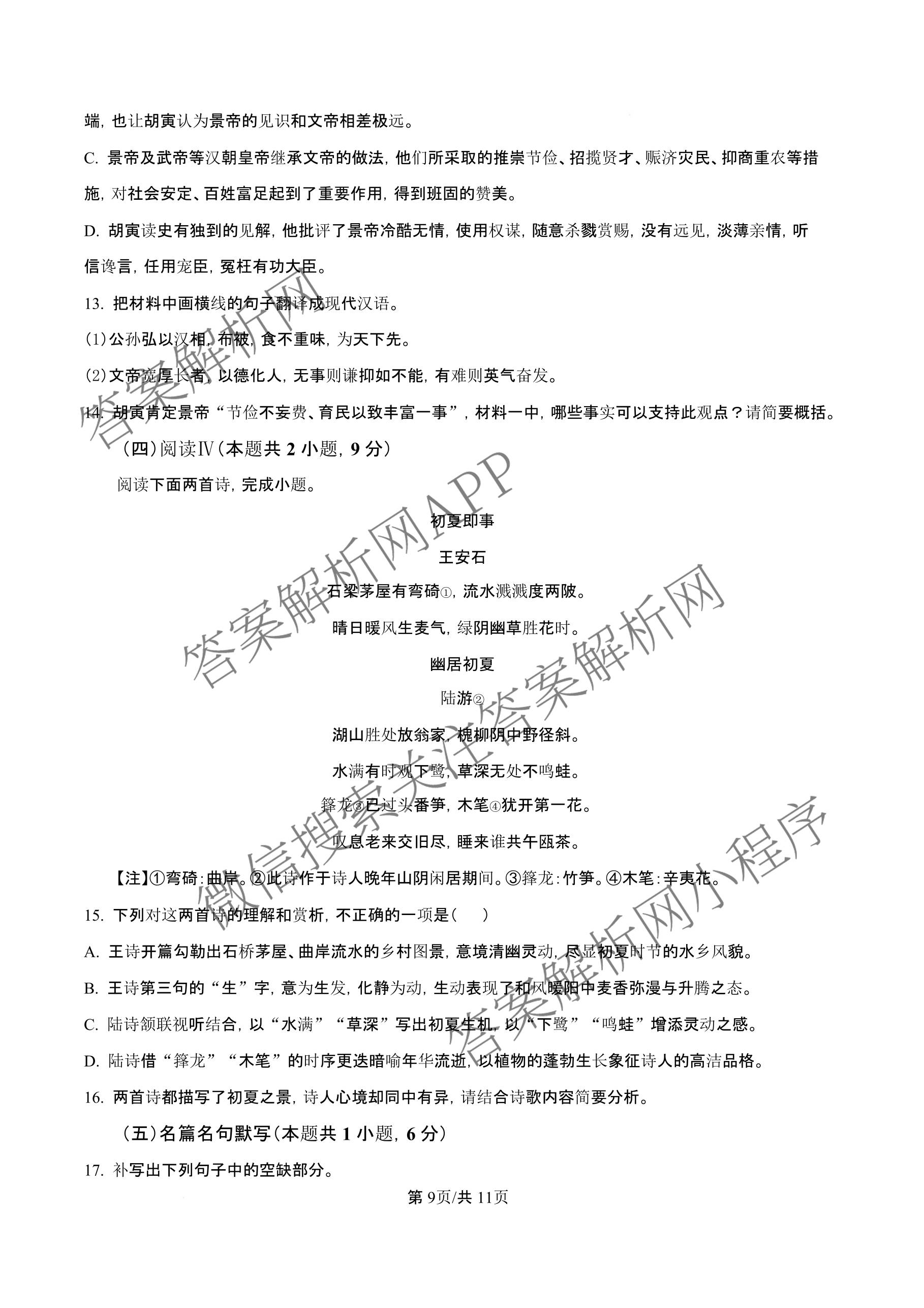 2026年8月河南省普通高中高二年级开学联考: 含政治、历史、物理试卷解析语文试题