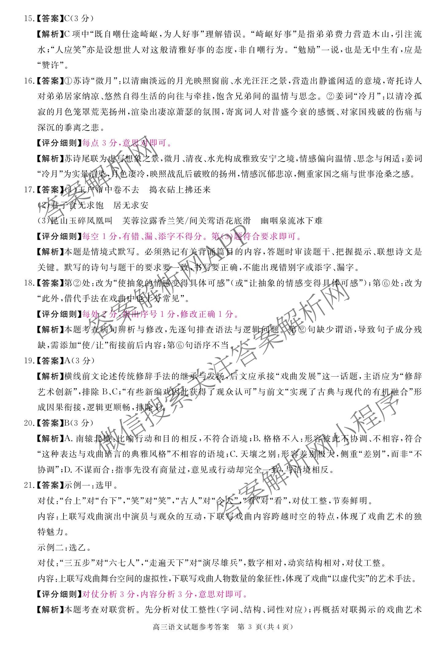 华师联盟2027届高三9月开学质量检测（10科全）语文答案