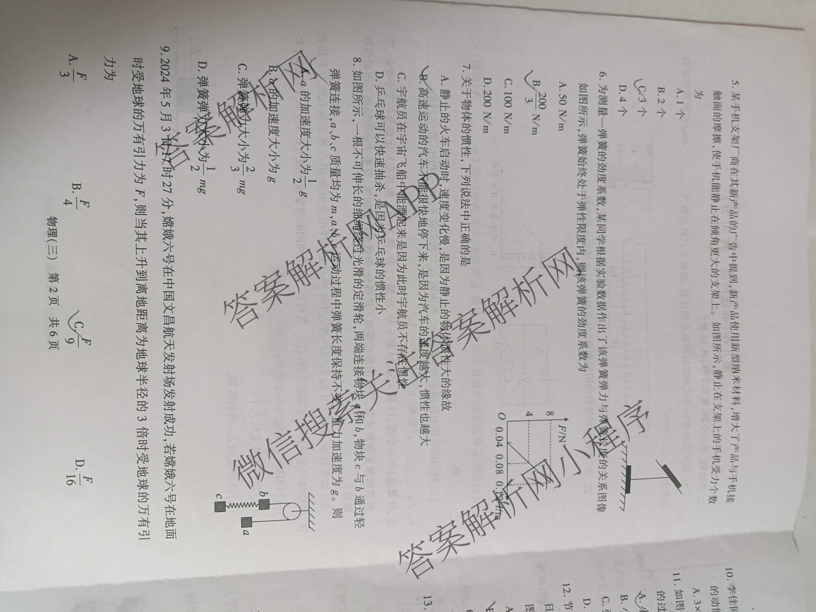 2025年陕西省普通高中学业水合格性考试(三)3（含语文、生物、历史等）物理试题