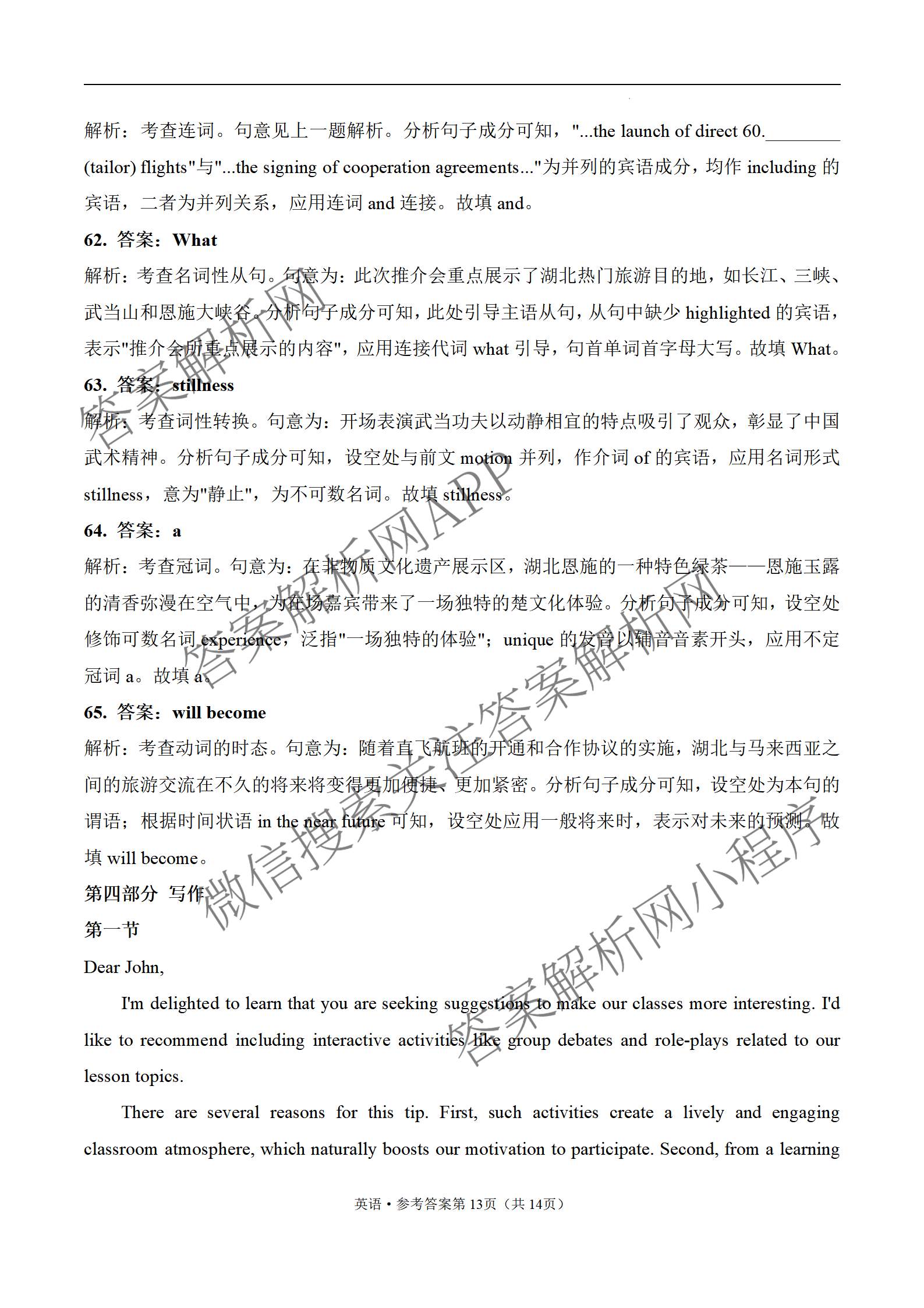 2026届河北省模拟联考(4.2)各科答案及试卷（含化学、地理、历史等）英语答案