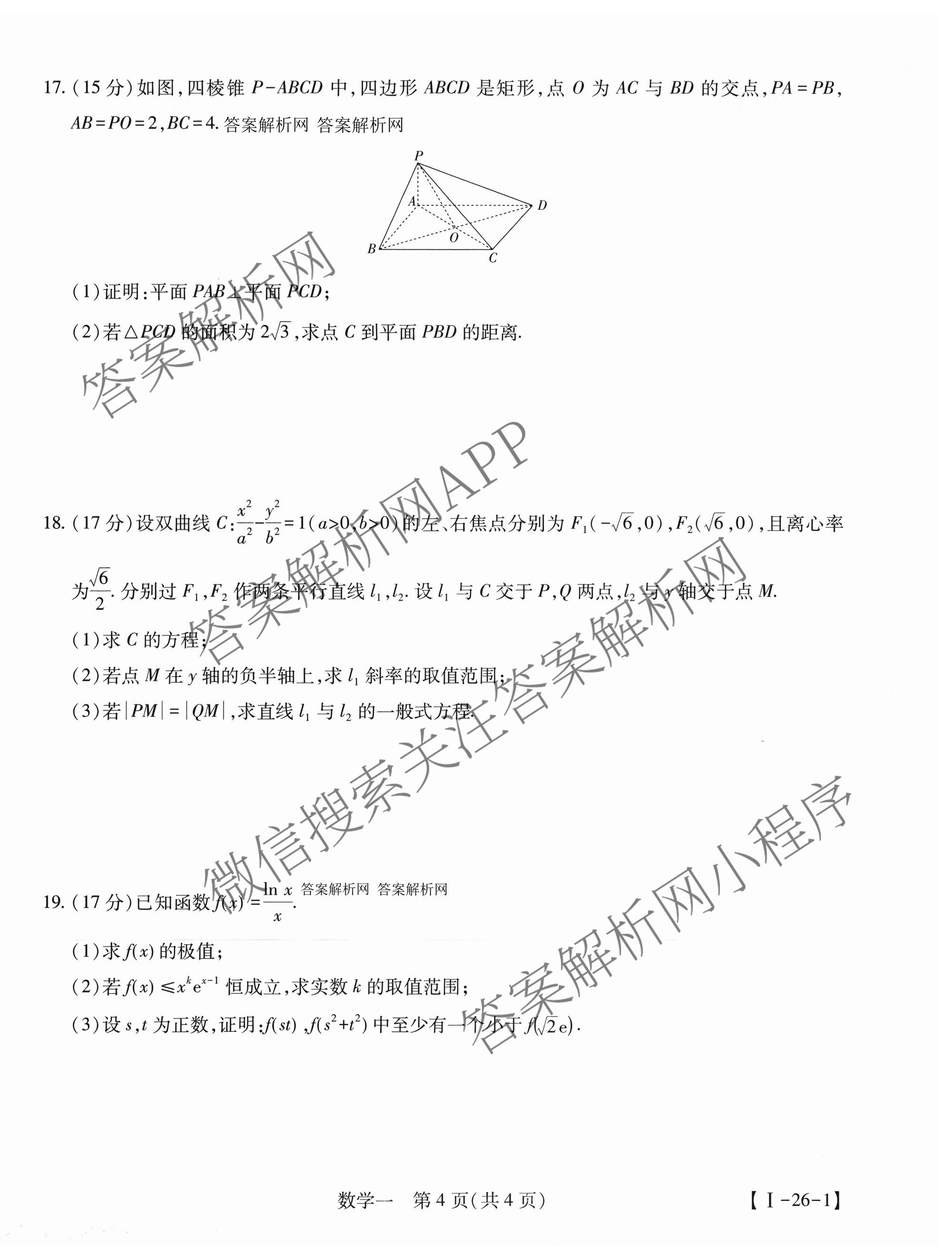 2026届智慧上进名校学术联盟高考模拟信息卷&冲刺卷&预测卷(一)1试卷及答案汇总（含化学(GD-26-1) 英语(I B-26-1) 英语(IA26-1)等）数学试题