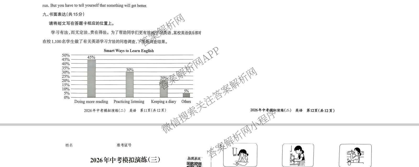晋文源2026年中考模拟演练(二)2（含历史、物理、道德与法治等7份）英语试题