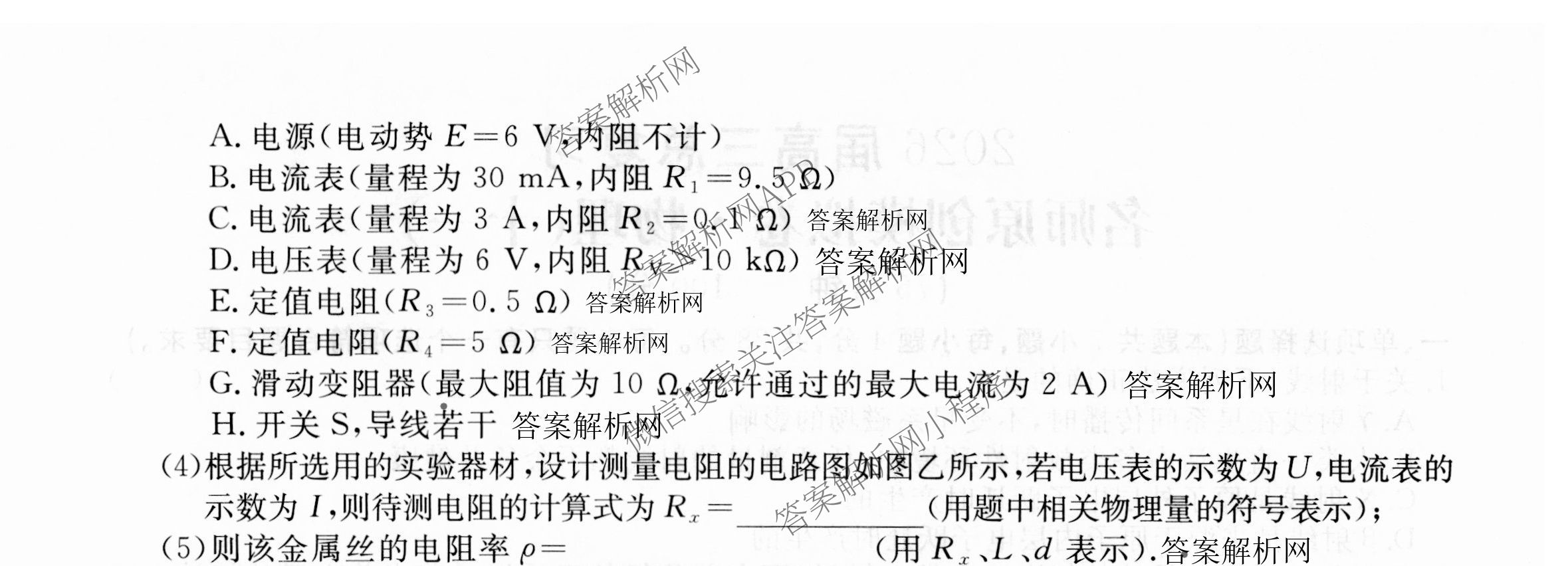 2026届高三总复习名师原创模拟(十一)11试卷及答案汇总（39科全）物理试题