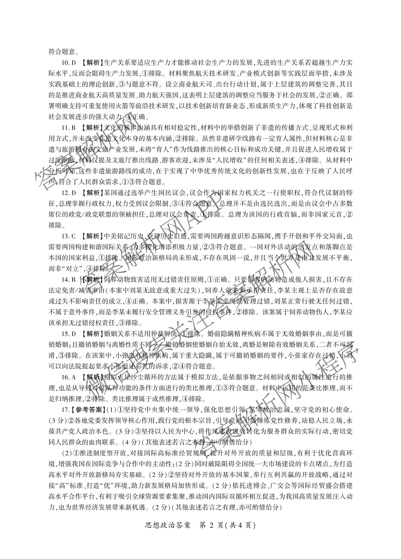 百师联盟2026届高三开年大联考(3.5)(已更新数学(百C)、历史(百N)、历史(百G)等81份)政治答案