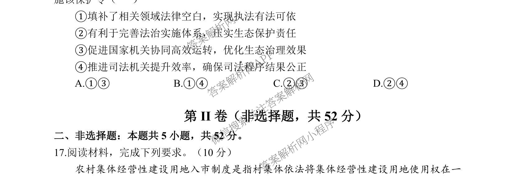 射洪中学高2023级高三上期期中考试试卷及答案汇总(已更新地理 物理 语文等9份)政治试题