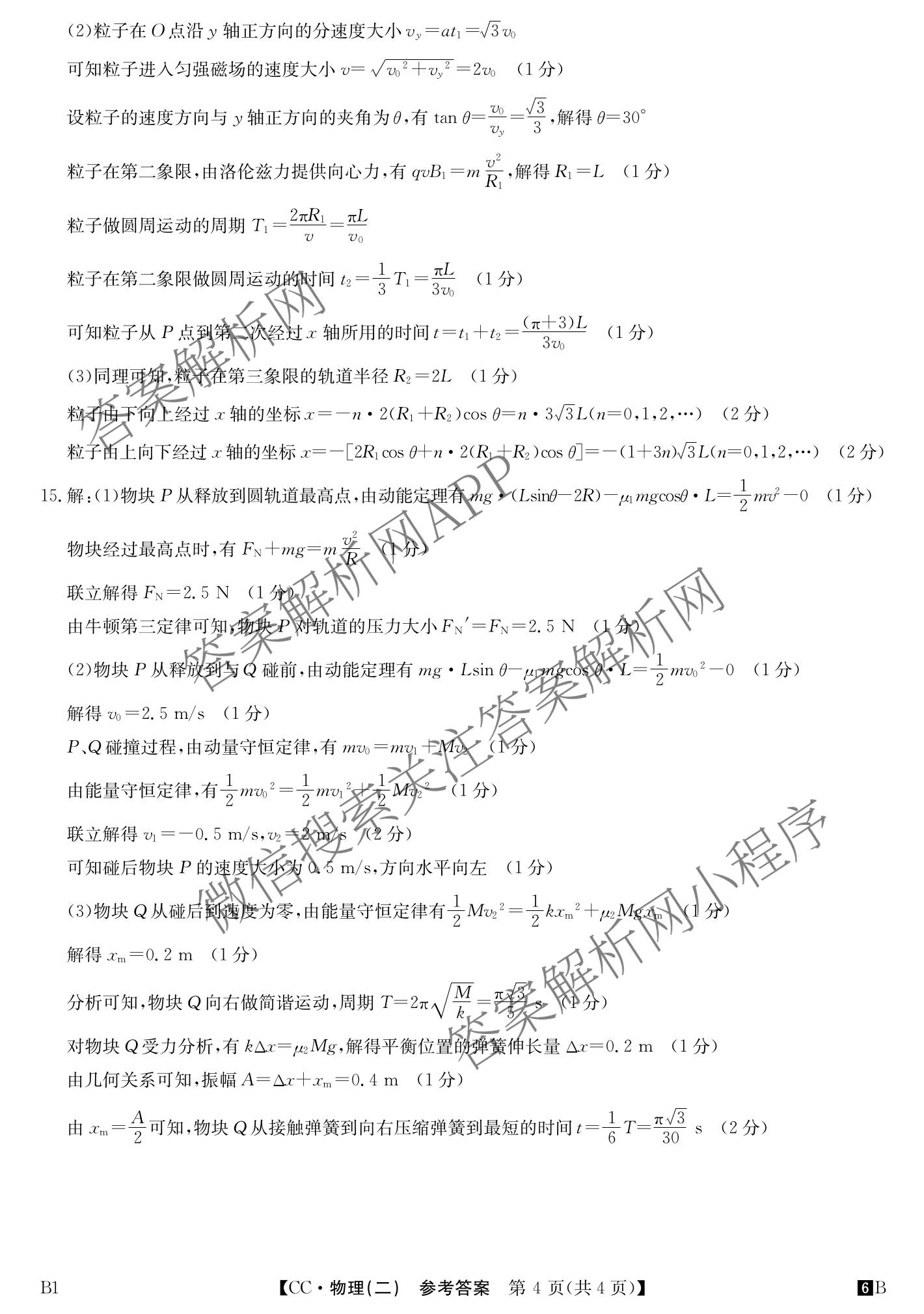 2026年全国高考冲刺压轴卷(二)2（含地理(河南) 地理(湖南) 物理(湖南)等67份）物理答案