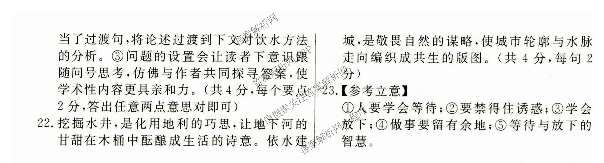 2026届高三总复习名师原创模拟(十一)11试卷及答案汇总（39科全）语文答案