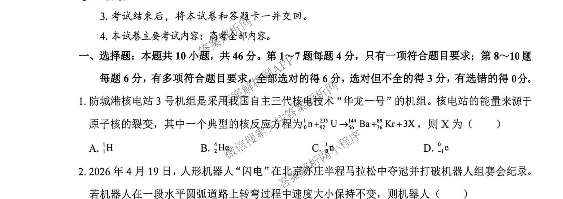 广西河池市2027届高三自主检测练(9.16)(已更新历史 数学 物理等9份)物理试题
