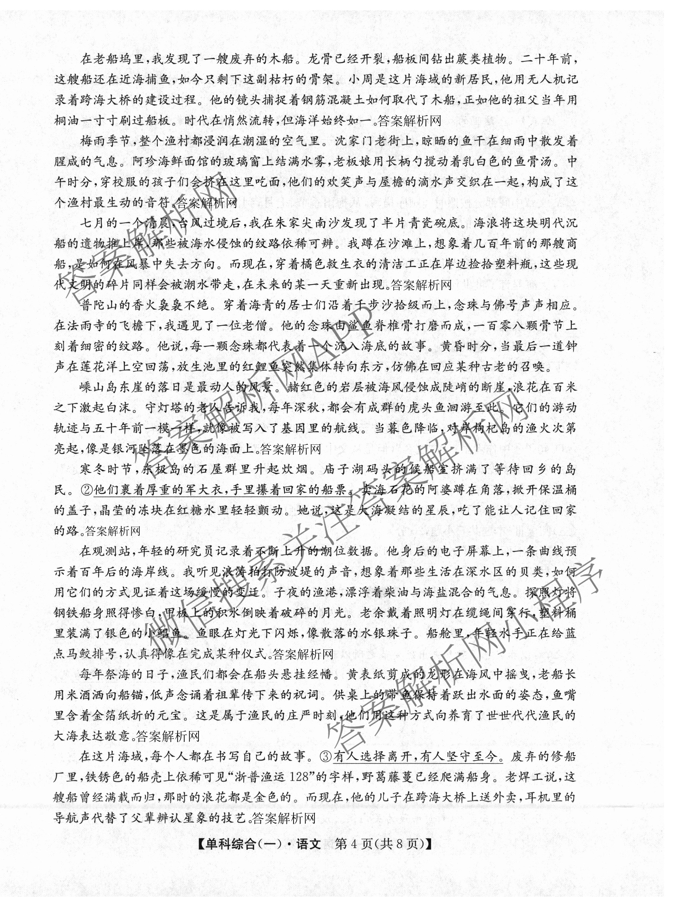 2026年高考单科综合模拟信息卷(一)1试卷及答案汇总（含化学(A) 物理(A) 地理(A)等9份）语文试题