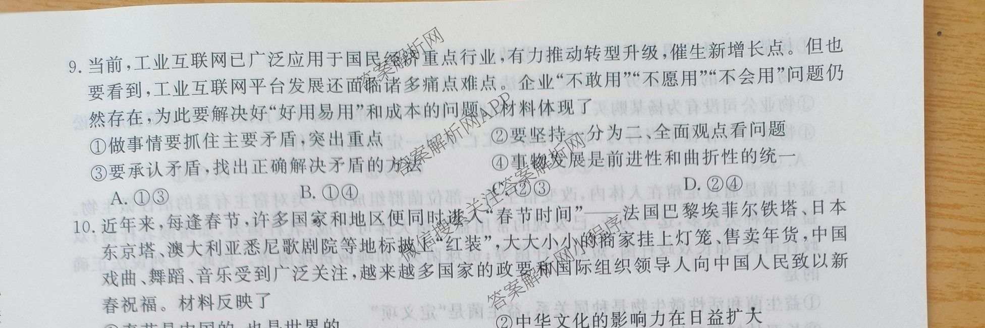 2025年普通高校招生考试冲刺压轴卷(一)1各科答案及试卷(已更新历史(K在括号外)、语文(X在括号外)、生物(A在括号外)等58份)政治试题