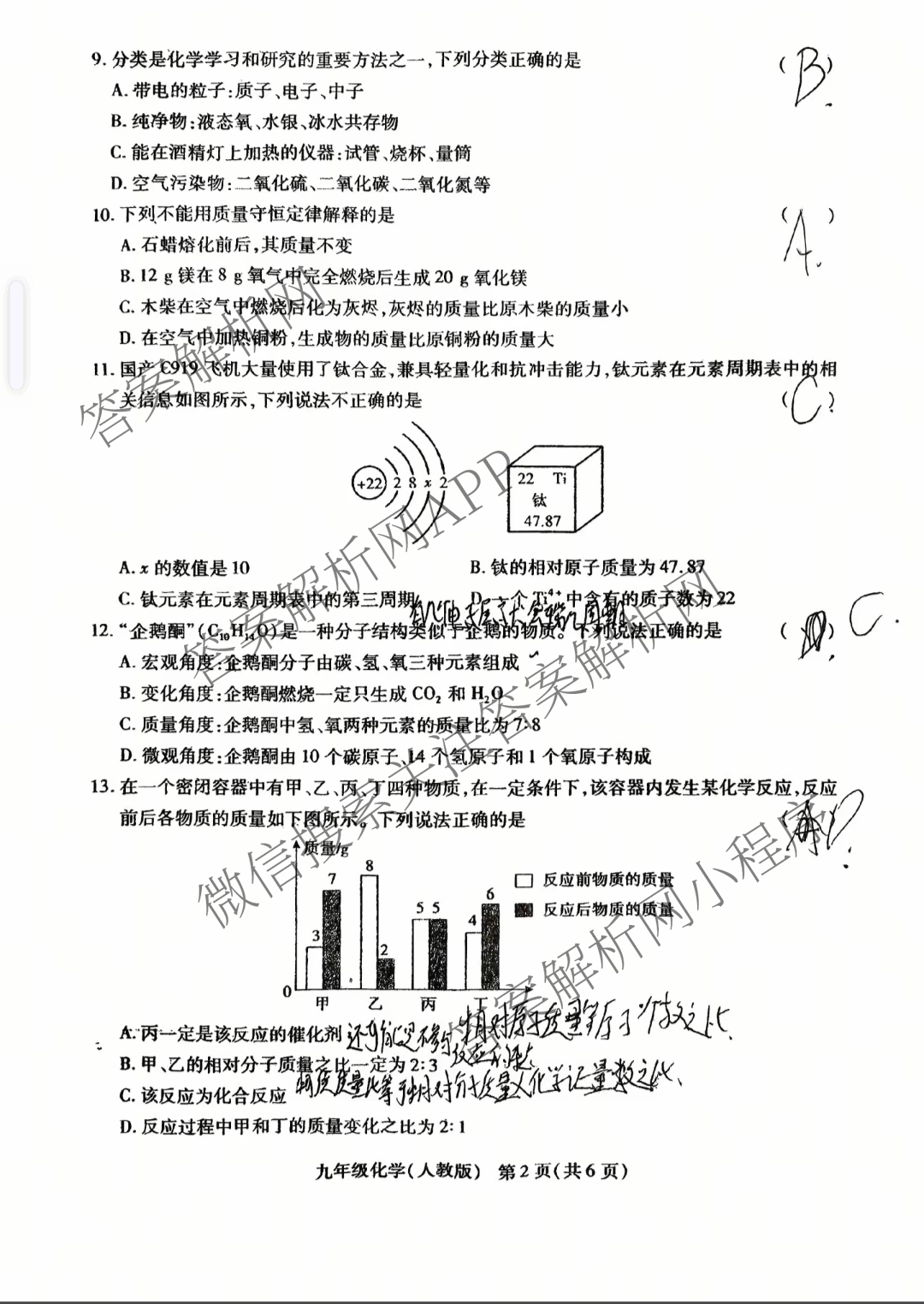 河南省2025-2026学年上学期学情调研卷(二)九年级各科答案及试卷(已更新历史(人教版) 语文(人教版) 道德与法治(部编版)等8份)化学试题 河南省2025-2026学年上学期学情调研卷(二)九年级各科答案及试卷(已更新历史(人教版) 语文(人教版) 道德与法治(部编版)等8份)化学试题