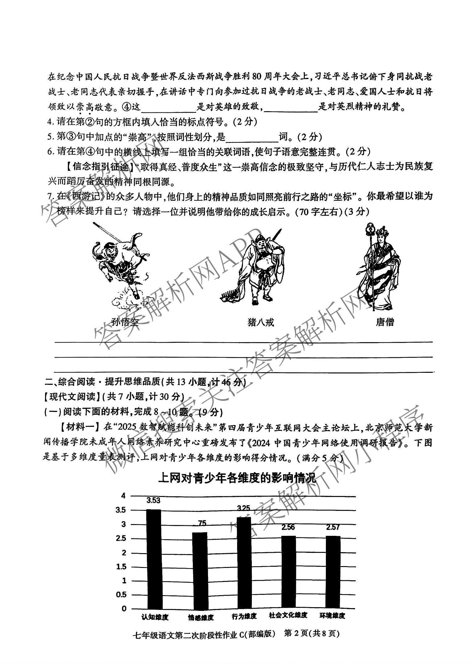 陕西省2025-2026学年度第一学期第二次阶段性作业七年级(C)试卷及答案汇总（含道德与法治(部编版)、数学(人教版)、地理(湘教版)等9份）语文试题