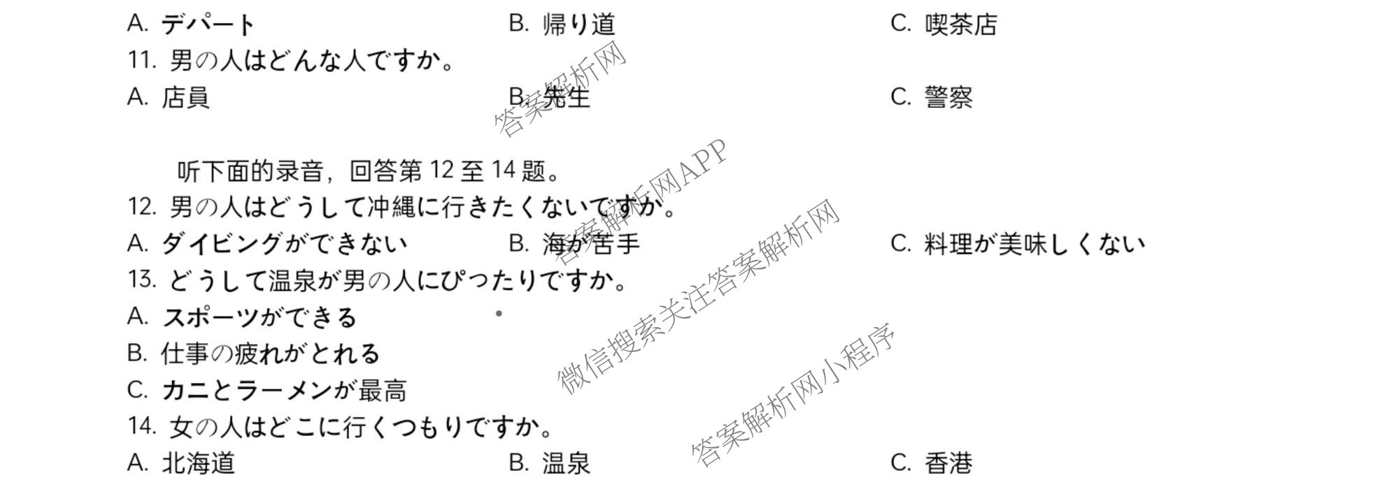 字节精准教育联盟MYS高中2023级第一次诊断性考试模拟试题（10科全）日语试题