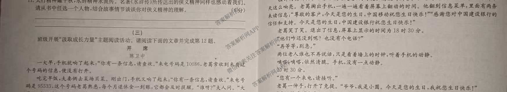 朔州市九年级期中长标各科答案及试卷（含化学(HJB-PGZX F SHX)、物理(R)、物理(HYB)等）语文试题