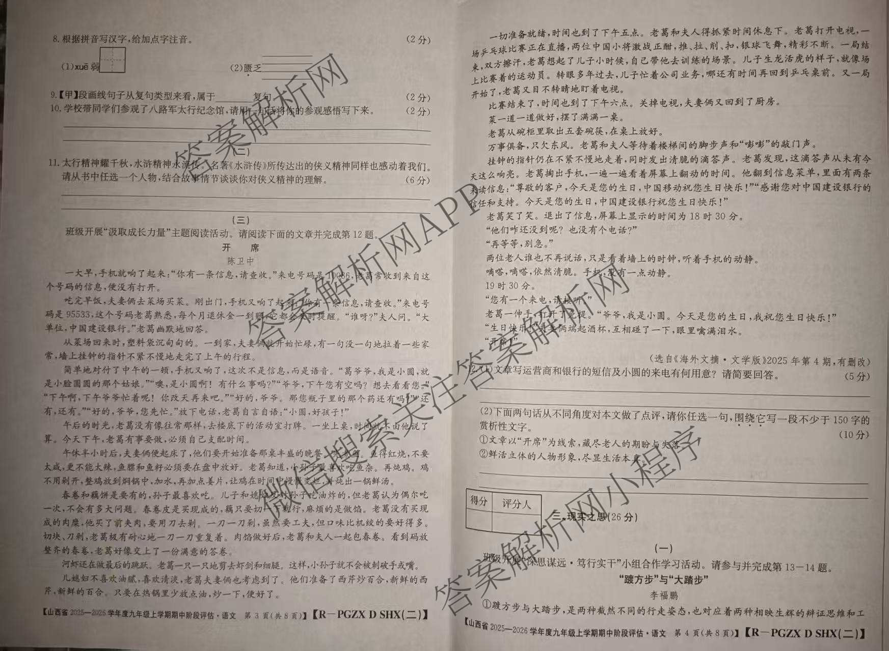 阳泉市九年级期中长标试卷及答案汇总（含化学(R)、历史(R)、物理(R)等13份）语文试题