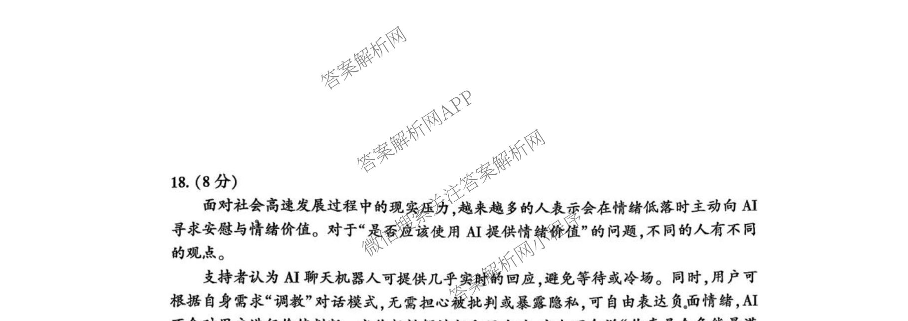北京市朝阳区2025~2026学年度第一学期期中质量检测高三(2025.1)各科答案及试卷（9科全）政治试题