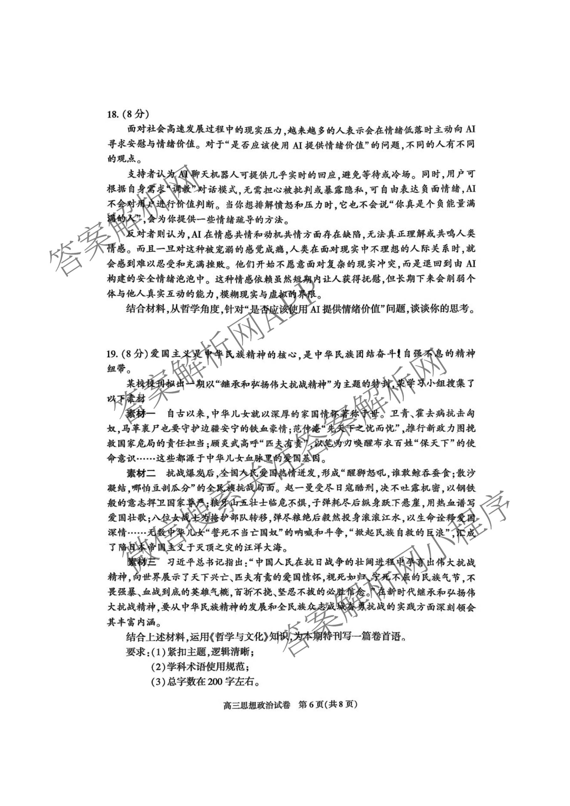 北京市朝阳区2025~2026学年度第一学期期中质量检测高三(2025.11)试卷及答案汇总: 含地理、生物、英语试卷解析政治试题