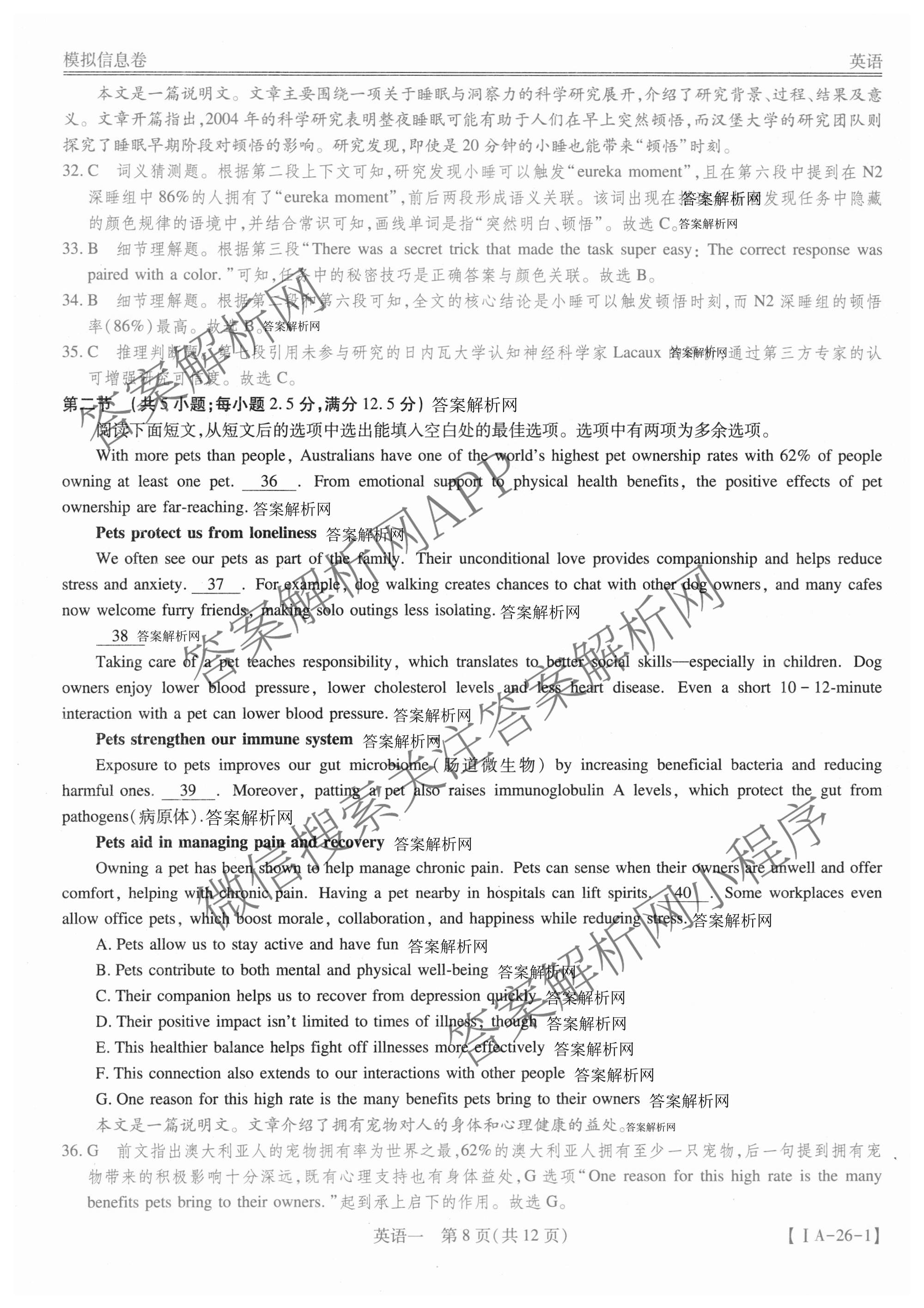 2026届智慧上进名校学术联盟高考模拟信息卷&冲刺卷&预测卷(一)1试卷及答案汇总（含化学(GD-26-1) 英语(I B-26-1) 英语(IA26-1)等）英语答案