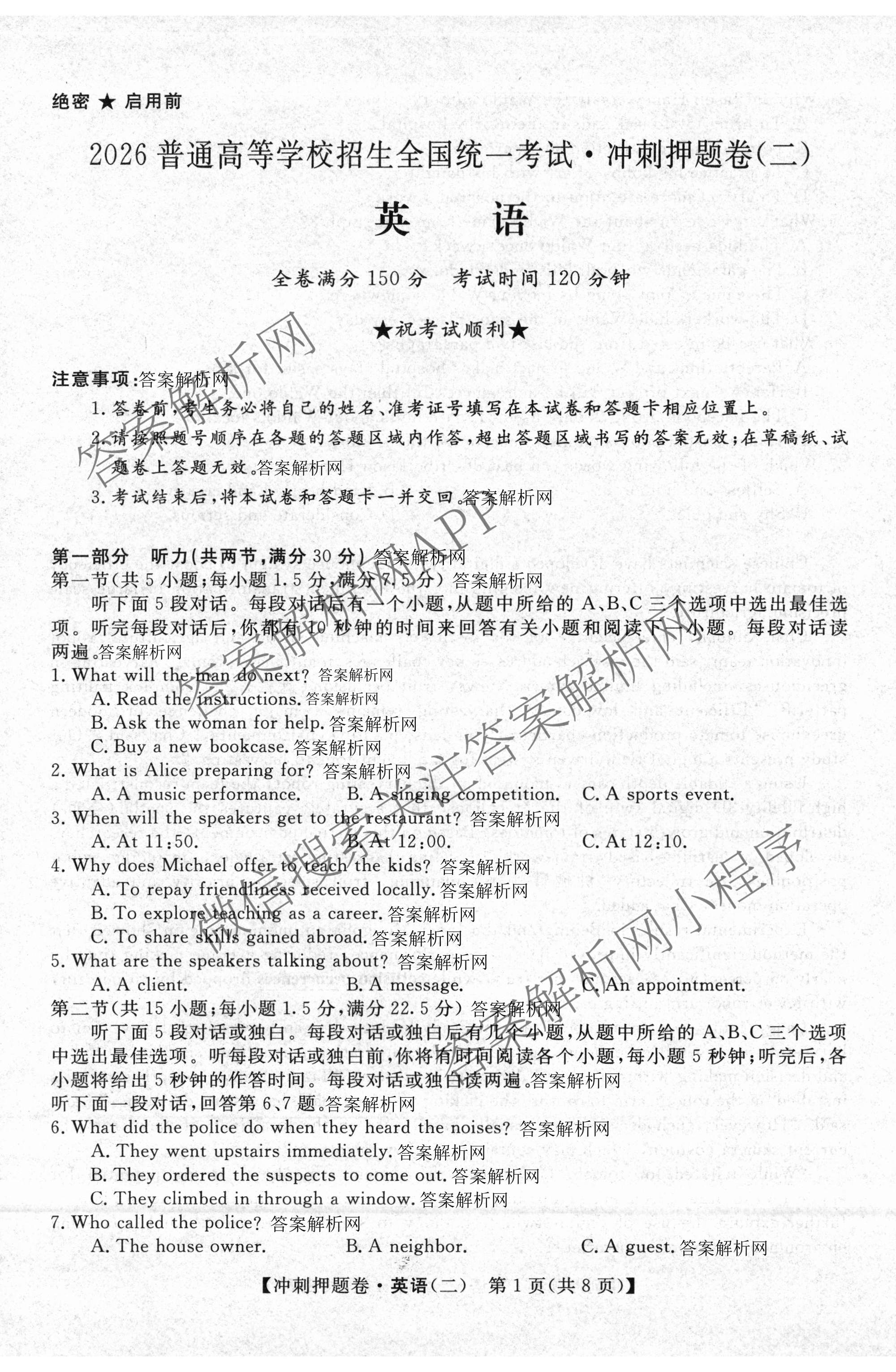 2026普通高等学校招生全国统一考试冲刺押题卷(二)2各科答案及试卷（含历史、生物(AC)、化学等16份）英语试题
