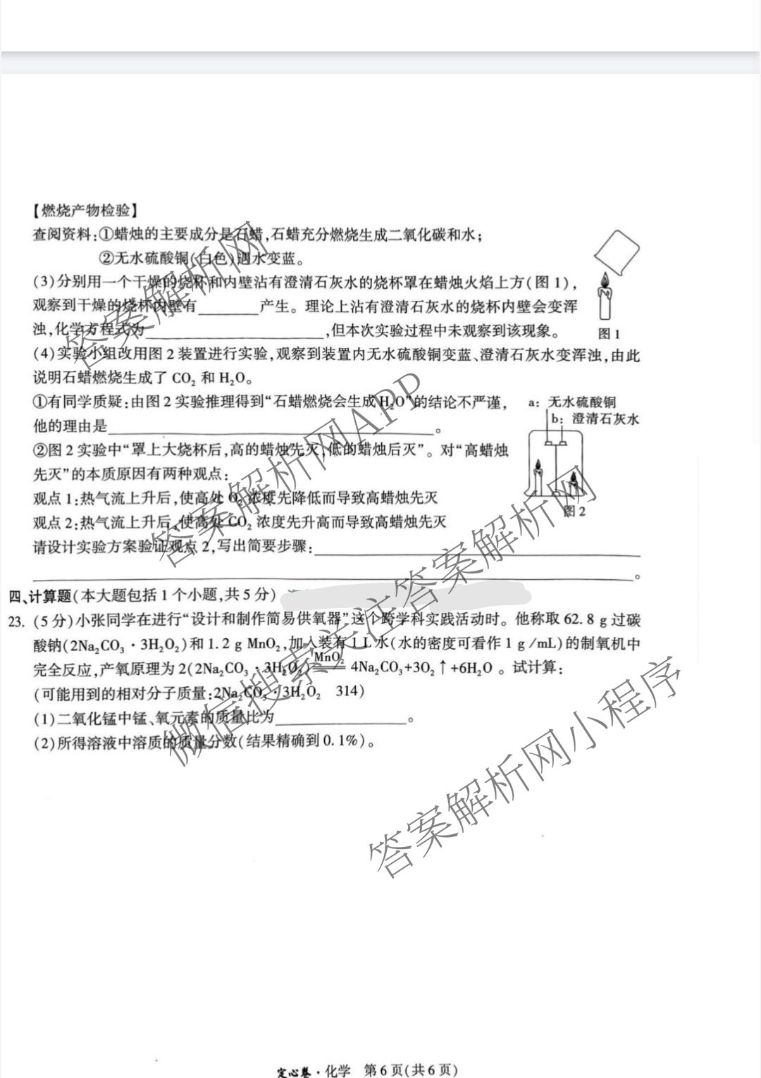 重庆市2025年初中学业水暨高中招生考试定心卷各科答案及试卷（含英语 语文 道德与法治等7份）化学试题