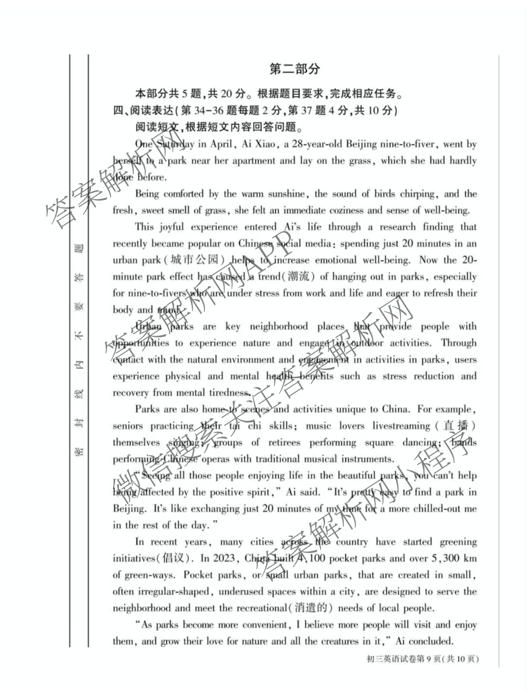 大兴区2024~2025学年度第二学期期末检测初三(2025.05)各科答案及试卷（含化学、物理、数学等）英语试题