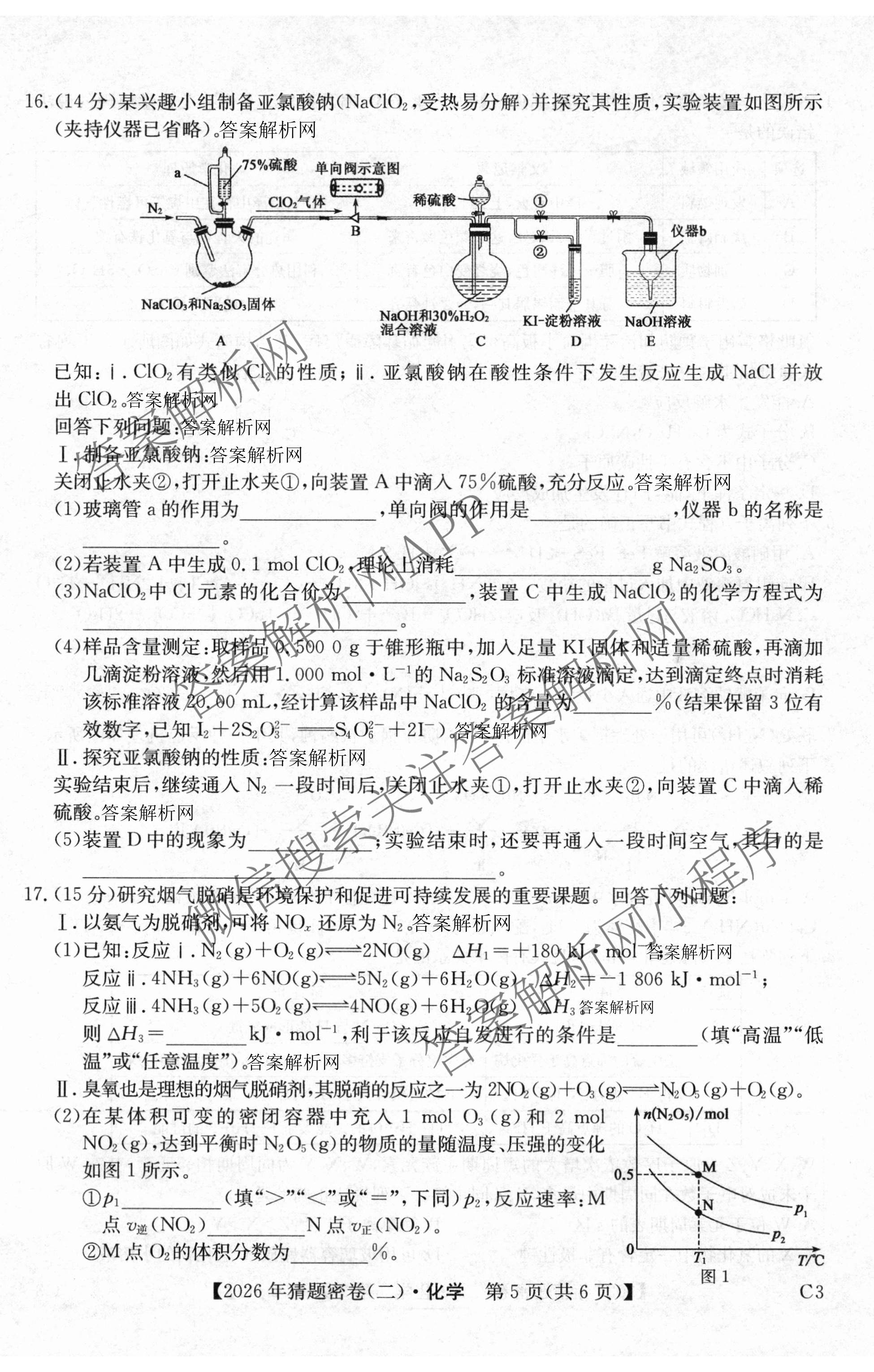 2026年普通高等学校招生全国统一考试猜题密卷(二)2试卷及答案汇总（12科全）化学试题