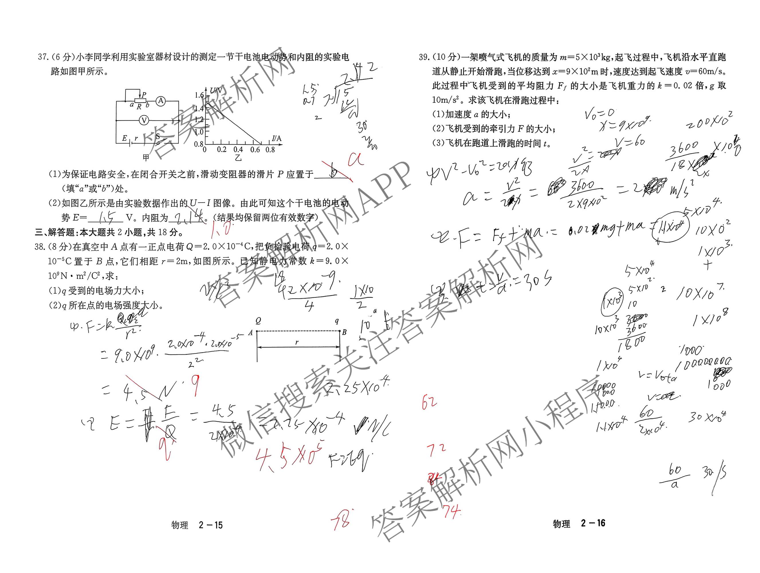 黑龙江省2026年1月高中学业水合格性考试考前模拟预测卷(二)试卷及答案汇总（9科全）物理试题