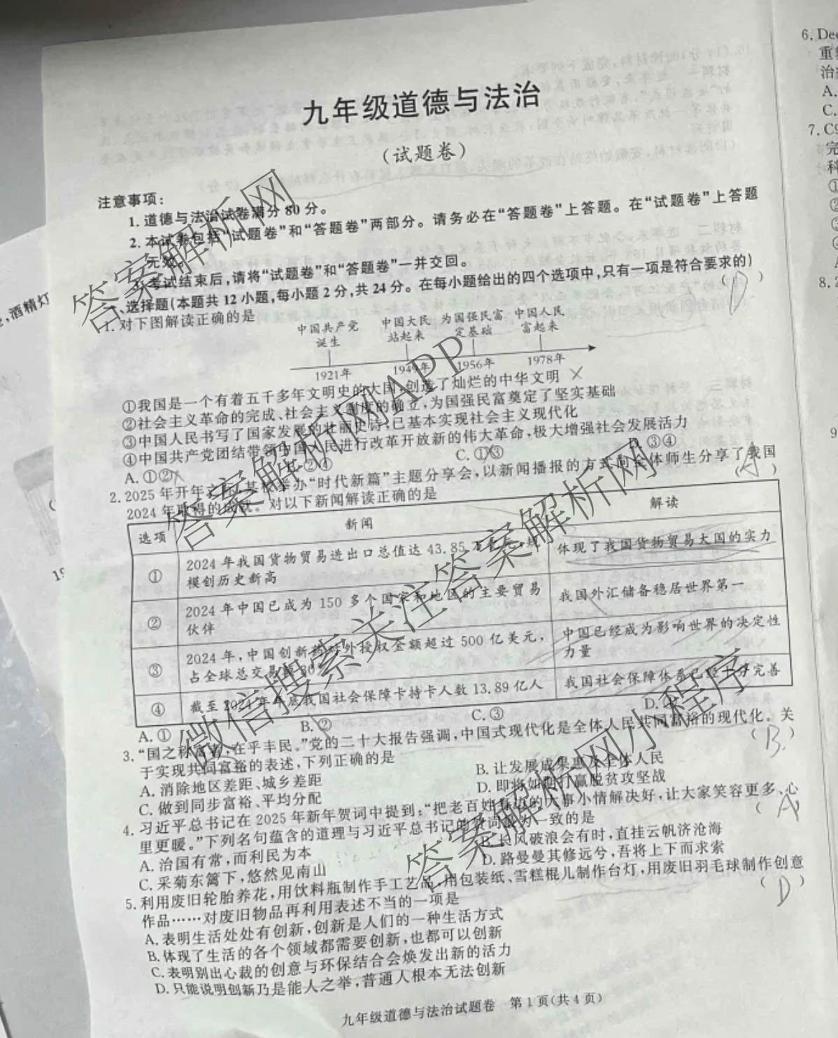 安徽省2025-2026学年九年级上学期教学质量调研(一)A卷(无标题)（含英语(译林版) 物理(人教版) 物理(沪科版)等）道德与法治试题