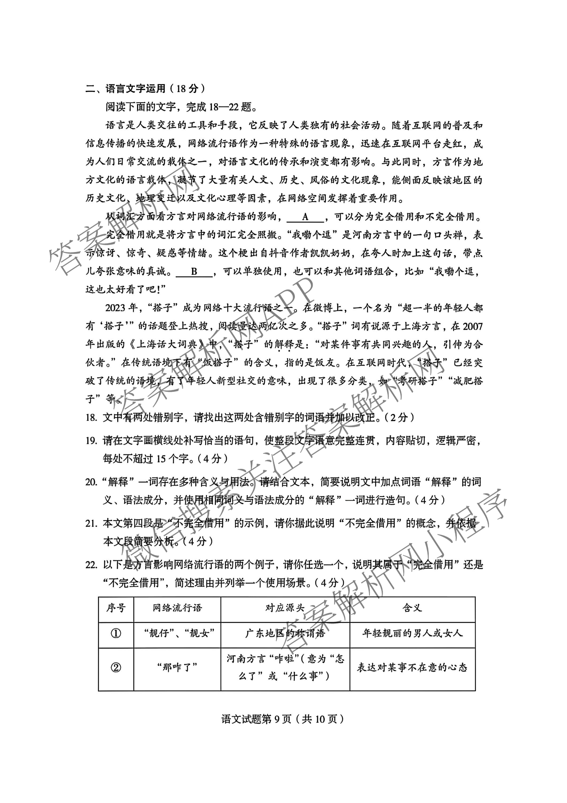 言蹊联考2026届新高三毕业班适应性检测(8月)各科答案及试卷（9科全）语文试题