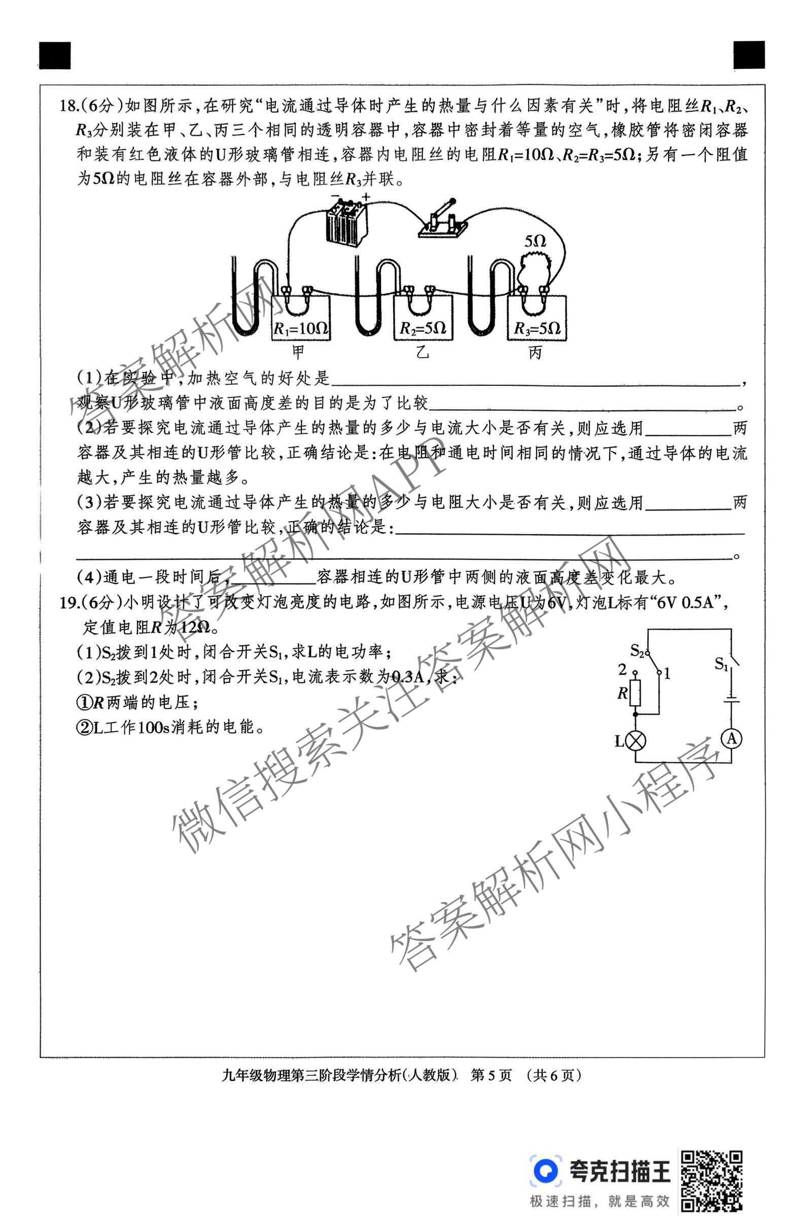 河北省2025-2026学年第一学期九年级第三阶段学情分析各科答案及试卷（7科全）物理试题