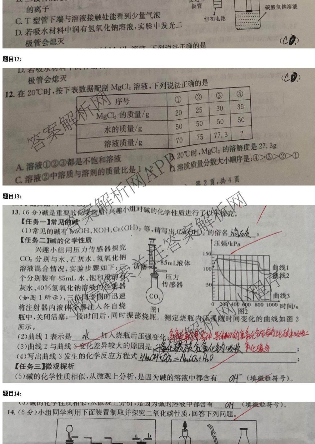 2025届中考导航六区联考试卷(一)（7科全）化学答案