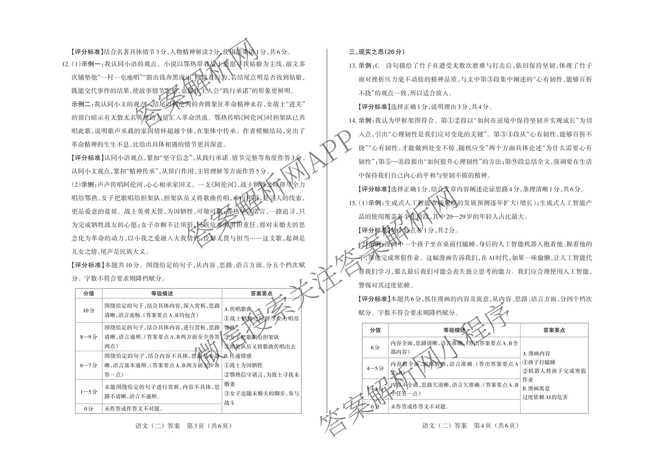 晋文源2025山西八年级中考模拟百校联考试卷(二)试卷及答案汇总（含英语、文综、地理等）语文答案