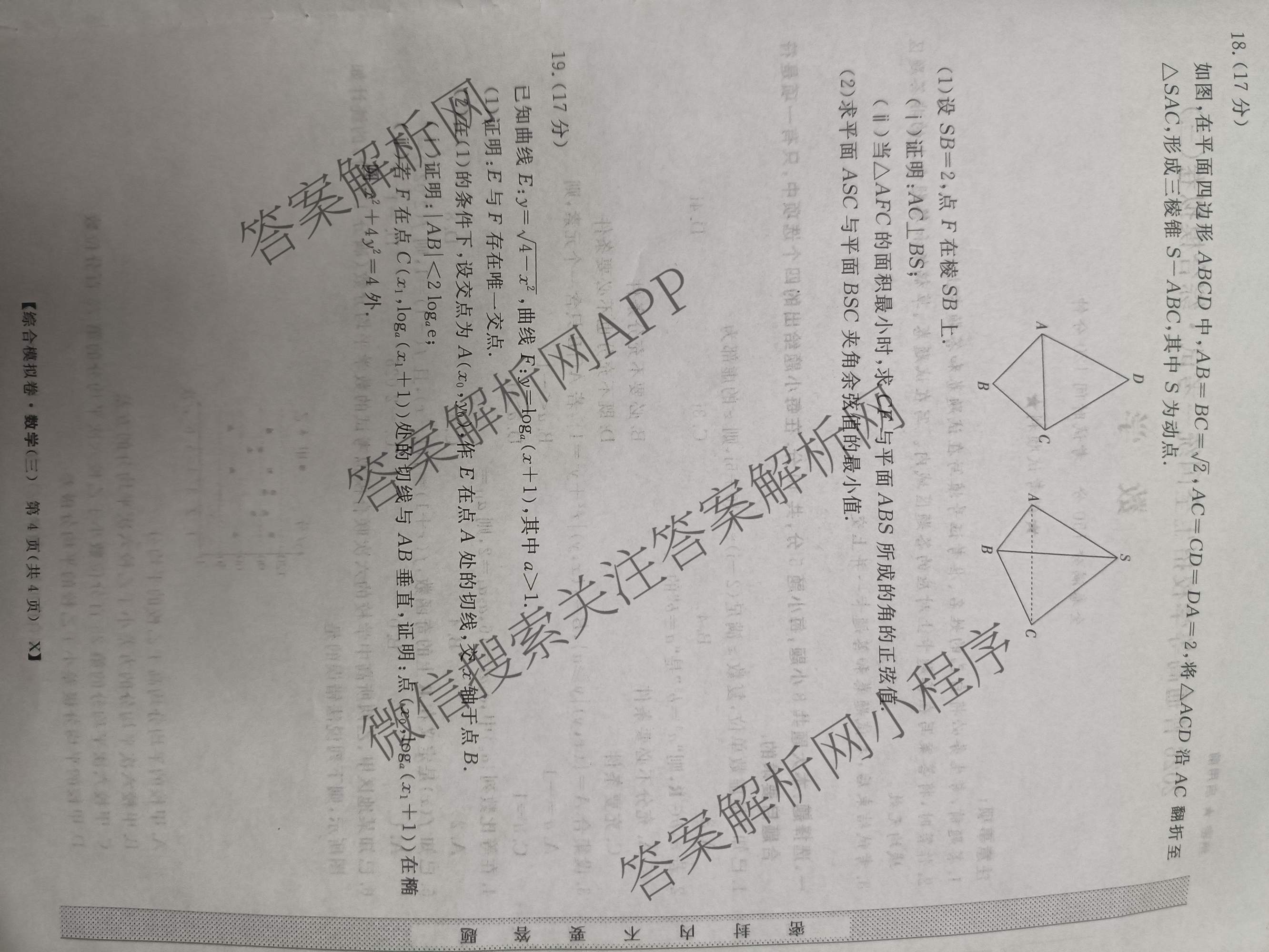 2026普通高等学校招生全国统一考试综合模拟卷(三)3试卷及答案汇总（含历史(B)、化学(B)、英语(X)等）数学试题