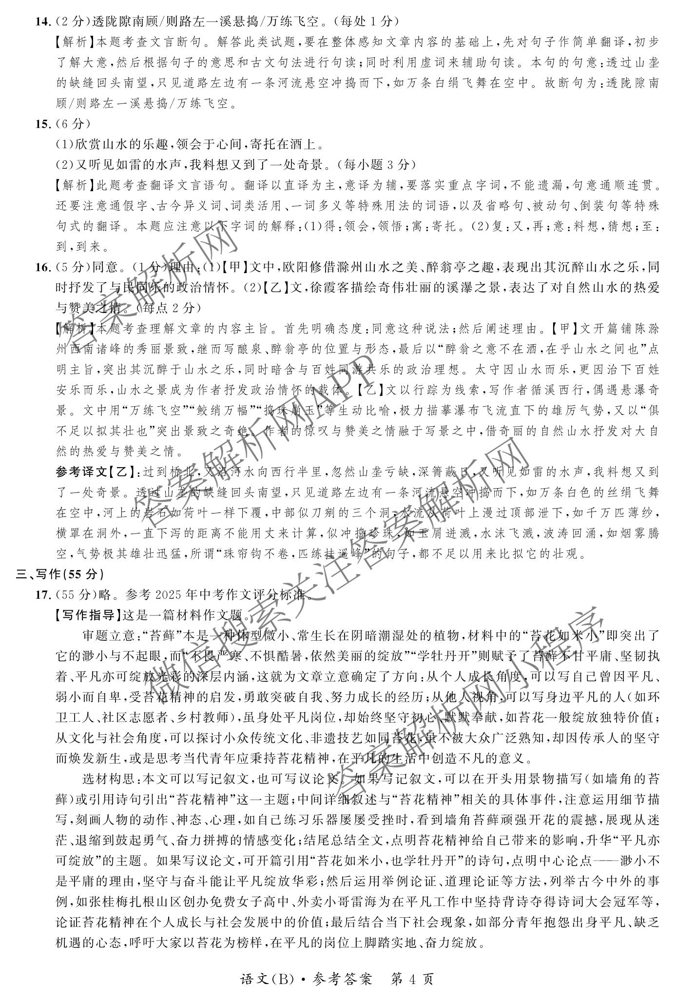 安徽省2026届九年级(无标题)页脚为(B共X页)各科答案及试卷（7科全）语文答案