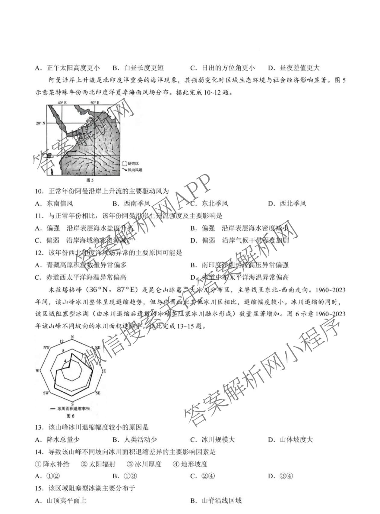 山东省临沂市2026年普通高等学校招生全国统一考试(模拟)2026.3试卷及答案汇总（9科全）地理试题