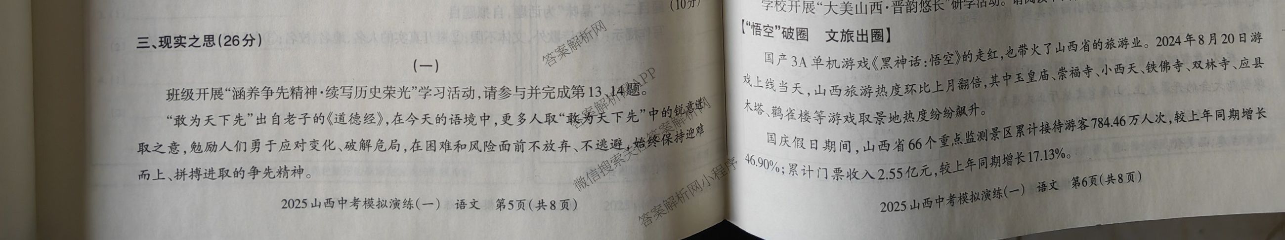 2025山西中考模拟演练(一)试卷及答案汇总（含化学 英语 语文等）语文试题